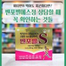 순천에스병원 | 비타민B 먹어도 피곤하다면? 벤포벨에스정 상담할 때 꼭 확인하는 것들
