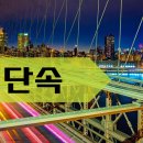 길목구제