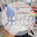 하늘크리닝샾 네이버블로그