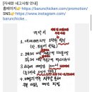 바른치킨강릉교동점