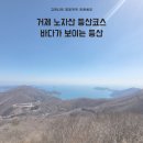 거제 노자산 등산코스-혜양사 들머리 이미지