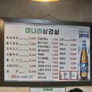 동안구청-4 | 왕돌판에 구워주는 미나리 삼겹살 영등포구청역 맛집 마포화덕 영등포구청역 본점 솔직 후기