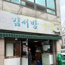 김서방국밥 | 광주 국밥 맛집 김서방국밥 후기 (영업시간 포함)