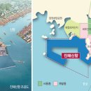 “이제 진해신항입니다”2022년 착공 … 2030년부터 단계적 개장 이미지