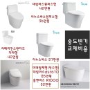 씨유 송도스위트리아점 | 송도변기교체. 인천 연수구 송도국제대로 261 송돋샵센트럴시티양변기. 이누스치마형양변기. 송도변기...