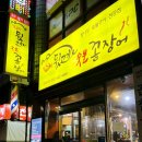 김해뒷고기&숯불꼼장어 네이버블로그