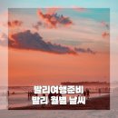 발리 이미지