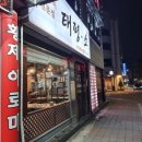 태평소스무숲점 이미지