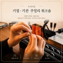 배가기업 | 성남시 가족센터 단체 출강 후기 | 프리미엄 기업·기관 주얼리 워크숍
