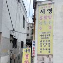 대구 종로 어른들의 찐 맛집 블루리본 한정식 맛집 서영 홍합밥 내돈내산