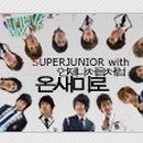 온새미로약국 - 부평구 부평대로 21 | 온새미로약국
