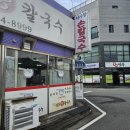 서가왕칼국수 이미지