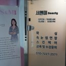 서앤미뷰티