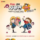 농심 사발면 For U 이벤트(2/13~4/9, 3/16,4/13 발표) 이미지