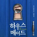 하우스핸디맨 이미지