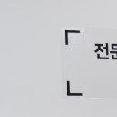 영천이플란트치과의원 이미지