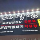 반야월 농장 | 대패삼겹살 맛집 대박집 반야월점 방문 후기 주차장 정보 메뉴판