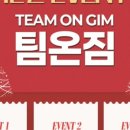 팀온짐 이미지