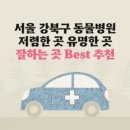 애니케어 동물병원 수유점 이미지