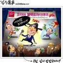 오늘의신문 만평 (TODAY CARTOON) 2015년 10월 8일 목요일 이미지