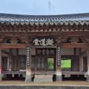 돈암서원 책판 | [국가유산 방문자 여권 스탬프] 논산 돈암서원