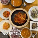 도현 | 전주 혁신도시 점심 맛집 도현한식당 요일정식 후기
