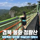 봉화군 종합관광안내소 | 경북 봉화 청량산 등산코스 청량폭포 장인봉 하늘다리 청량사