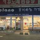 로삐아노