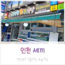 장복탕 | 인천 승봉선창 회 식당 연안부두점 점심 후기
