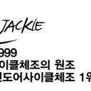 재키마스터 출강 클럽(호남 / 2017년 12월) 이미지