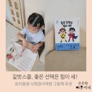 [초등 1~3학년]반짝반짝 그림책 보물찾기 | 좋은 선택은 힘이 세! 사회정서역량 그림책추천,유치원생 6살, 초등 3학년 추천도서