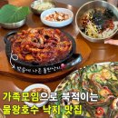 우리가낙지 | 물왕호수 가족모임 맛집 맵시낙지 물왕저수지본점 방송 나올만 하네