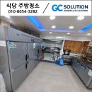 오늘애김밥광명도덕점 | 시흥 식당청소, 기름때 찌든 김밥집 후드부터 냉장고 성에까지 완벽 해결