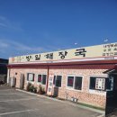 방일해장국 이미지