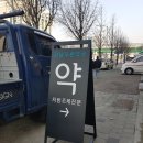 강남푸른약국 이미지