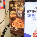 맘스터치 에드워드리 치킨 빅싸이순살 후기 feat. 위스키