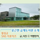 금계작은도서관 이미지
