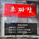 조짜장 이미지