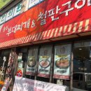 놀부부대찌개도계점 이미지