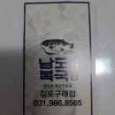 남도복국 김포구래점 이미지