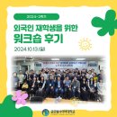 [AI드론학부] 외국인 재학생 워크숍 후기 (2024.10.13.)
