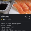 김종민초밥 이미지