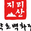 약초백화점 이미지