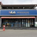 왕산로2R-1 | 구미 임은동 삼겹살 맛집 [바른풍미숯불구이 임은점]
