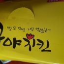 꾸야치킨 이미지