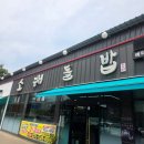 유림로 | 용인한식맛집 건강하고 든든하게 먹는 소해들밥 정식 내돈내산 솔직후기
