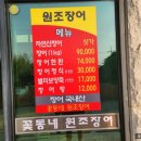 꽃동네원조장어 이미지