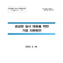 EU 공급망 사슬 평가 대응 정책_정부합동브리핑 이미지