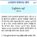 Lighten up! 이미지