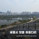 이응다리 산책로 이미지